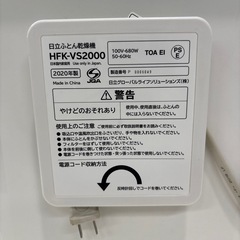 【ふとん乾燥機】【日立】クリーニング済み【管理番号10810】野の画像