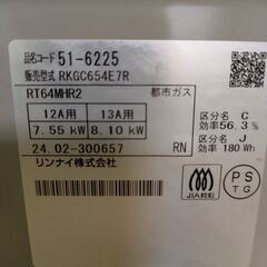 リンナイ・ガスコンロ・都市ガス用の画像