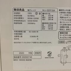 (251008)　無印良品　電子レンジ　MJ-SER18A　2020年製の画像