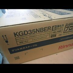 札幌★未使用品◆リンナイ◆LP/プロパンガス用 ガステーブル◆水無し片面焼き◆KGD35NBER◆右強火力の画像
