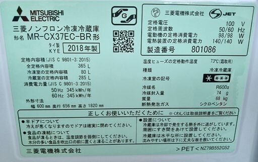 【B325】三菱　冷蔵庫　2018年製　ブラウン　365L　動作確認OK