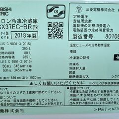 【B325】三菱　冷蔵庫　2018年製　ブラウン　365L　動作確認OKの画像