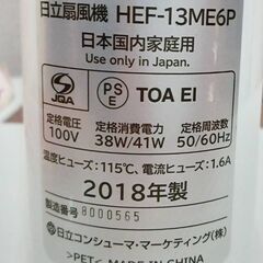 【B326】日立　扇風機　2018年製　うちわ風　8枚羽根　リモコンなしの画像