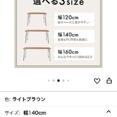 LOWYA ダイニングテーブル　140cmの画像