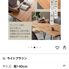 LOWYA ダイニングテーブル　140cmの画像