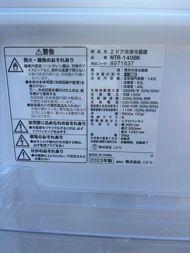 2023年製140L冷蔵庫