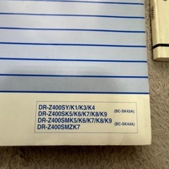 DR-Z400サービスマニュアル！の画像