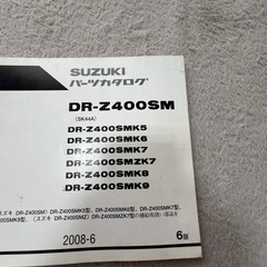 DR-Z400サービスマニュアル！の画像