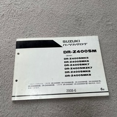 DR-Z400サービスマニュアル！の画像