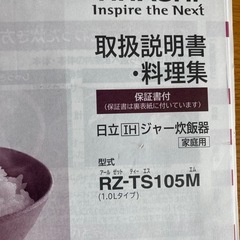 2022年製HITACHI ふっくら御前　炊飯ジャーの画像