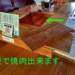柳の木で作った焼肉も出来る和風テーブルの画像