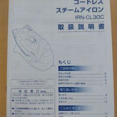 コードレススチームアイロンの画像