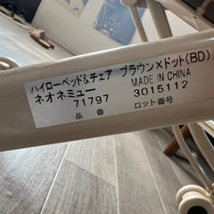 ハイローベッド＆チェアの画像