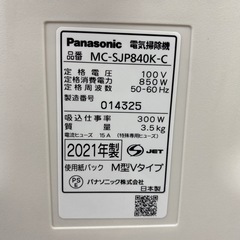 【ご来店限定】＊ Panasonic 紙パック式 掃除機　2021年製＊1008-9の画像