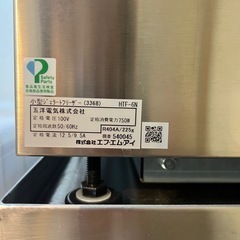 ※値下げ交渉可※小型ジェラートフリーザー FMIハイパートロン HTF-6Nの画像