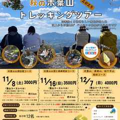 〈11/8(土)、11/16(日)、12/7(日)〉秋の木葉山ト...