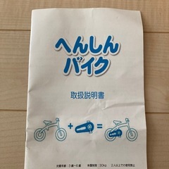 【公式】へんしんバイクS 　ピンク（取扱説明書付き）の画像