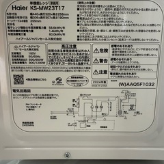 Haier 電子レンジ KS-MW23T17 2024年製の画像