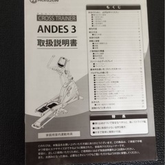 クロストレーナー andes3 エリプティカルの画像