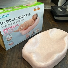 リッチェル　ひんやりしないお風呂マット、ベビーバスの画像