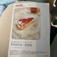 東芝電子レンジの画像