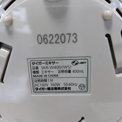 タイガー ミキサー400ml SKR-W400WSの画像