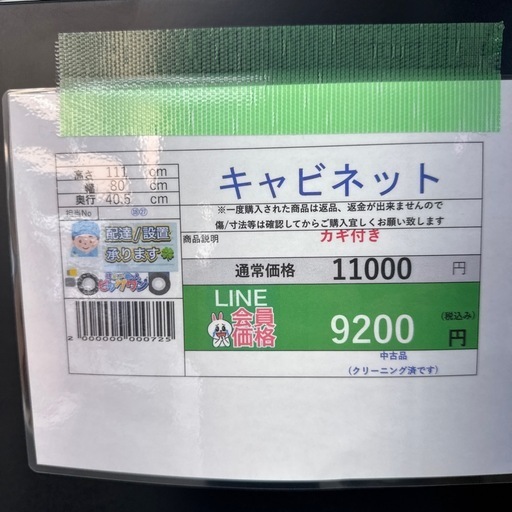 完売致しました　?LINE会員限定スペシャル価格?【キャビネット】　9200円　27ー142