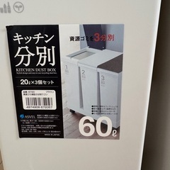 【資源用】分別ゴミ箱　キャスター付きの画像