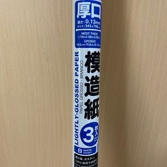 新品 模造紙の画像