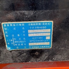 農機具　ハーベスター　脱穀機　クボタ RH650　の画像