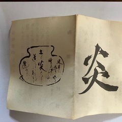 今村博 和皿5枚セットの画像