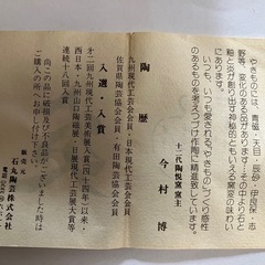今村博 和皿5枚セットの画像