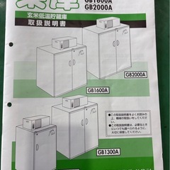 🌾 静岡製機 玄米保冷庫 GB1600 入荷！【引き取りに来られる方限定】の画像