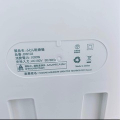ふとん乾燥機　BW103 ダニ退治　送料込み　ホワイト
の画像