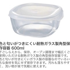 HARIO 【10/11まで】耐熱タッパー　　コンテナ　4個セットの画像