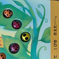 かわいいてんとうむし、ベネッセ　絵本3冊セットの画像