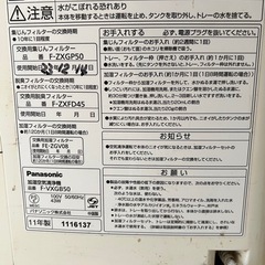 パナソニック空気清浄機の画像