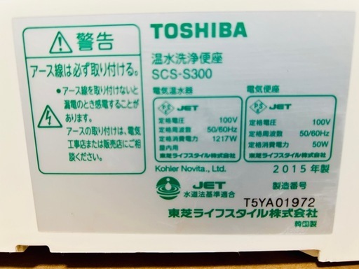 東芝　温水洗浄便座