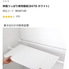 ニトリ　突っ張り棒　の画像