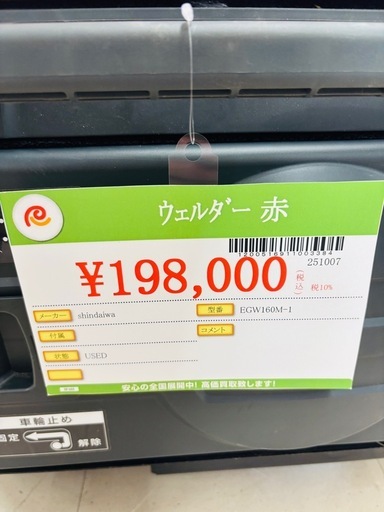 ★1014『超低騒音・インバータ発電付！』新ダイワ EGW160M-I エンジン溶接機 ウェルダー リサイクルマート鹿児島宇宿店