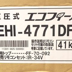 CHOFU 長府製作所 石油瞬間給湯器 EHI-4771DF 水道直圧式 屋内 強制給排気FFタイプ トップ・リモコンセットの画像