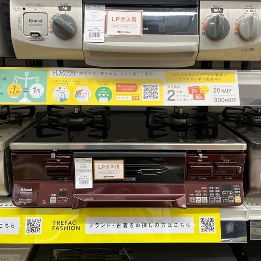 RinnaiのLPガステーブルをご紹介します！