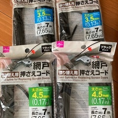 網戸　補修道具の画像