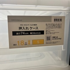 押入れケース セレスFD 浅型(S/高さ18cm)の画像