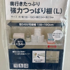 TIME SALE【新品未開封】ニトリ　強力つっぱり棚L横幅最大190cmの画像