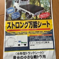 軽トラ用トラックシートの画像