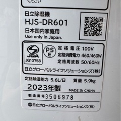 J0301 日立　HITACHI　除湿機　2023年　衣類乾燥機　空調家電　の画像