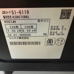 ✨美品✨ Rinnai ガステーブル 都市ガス用 2024年製【グリル未使用級】の画像