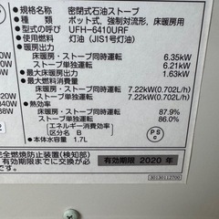 J0801   サンポット　ストーブ　暖房　FF式　密閉式石油ストーブ　床暖房用　2020ねん2020年の画像