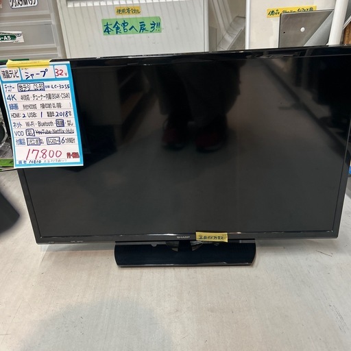 配送可【シャープ】32V液晶テレビ（訳アリ）★2018年製　クリーニング済み/6ヶ月保証付き【管理番号1】横 